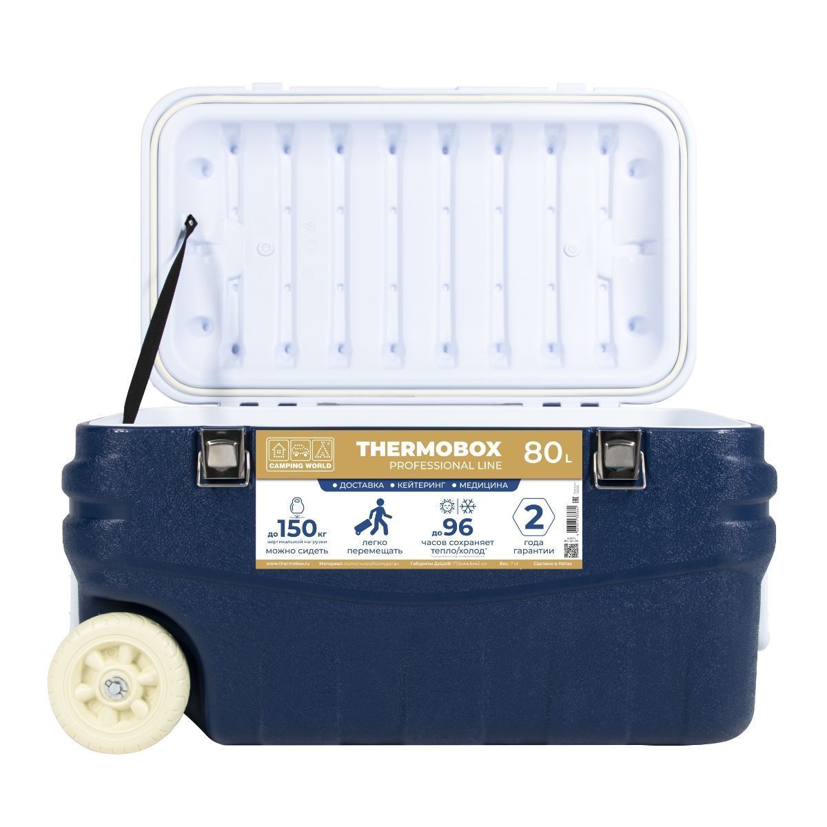 Контейнер Thermobox 80L (пластик, до 96 часов хранения с аккум. холода)
