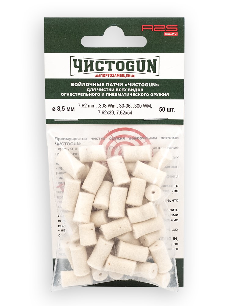 Патчи войлочные кал. 7,62мм, (диам.8,5мм, 50шт.)