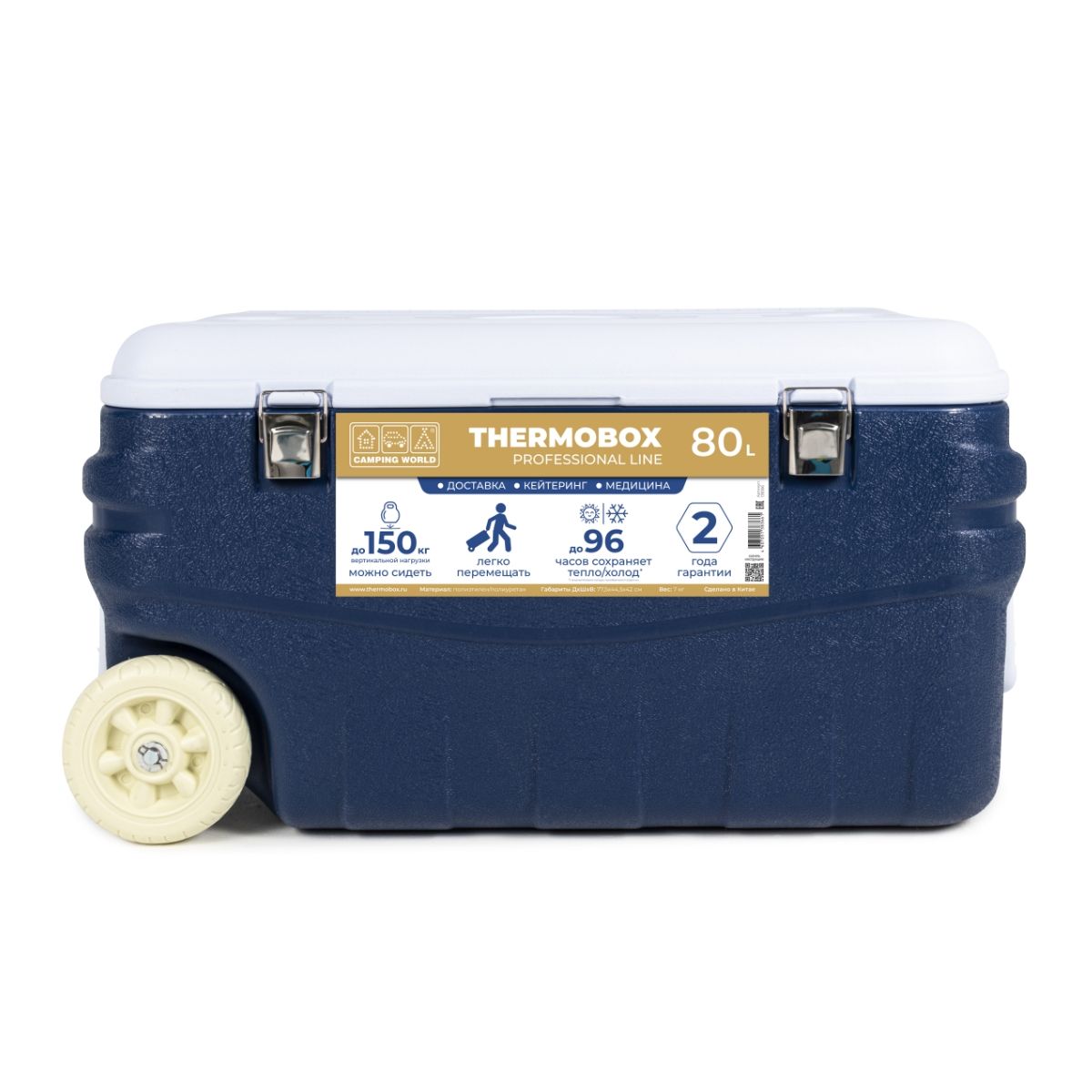 Контейнер Thermobox 80L (пластик, до 96 часов хранения с аккум. холода)
